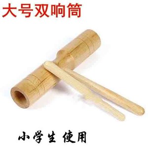 双响双响筒
