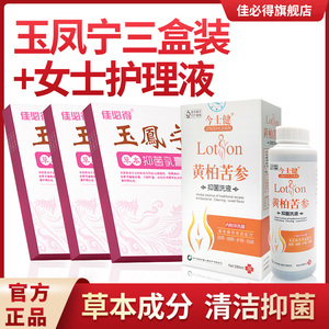 佳必得玉凤宁抑菌膏痒止旗舰店霉念菌珠阴性炎女凝胶豆腐渣栓剂
