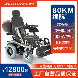 伊凯电动轮椅智能全自动老人残疾人四轮代步车重型越野型可折叠69