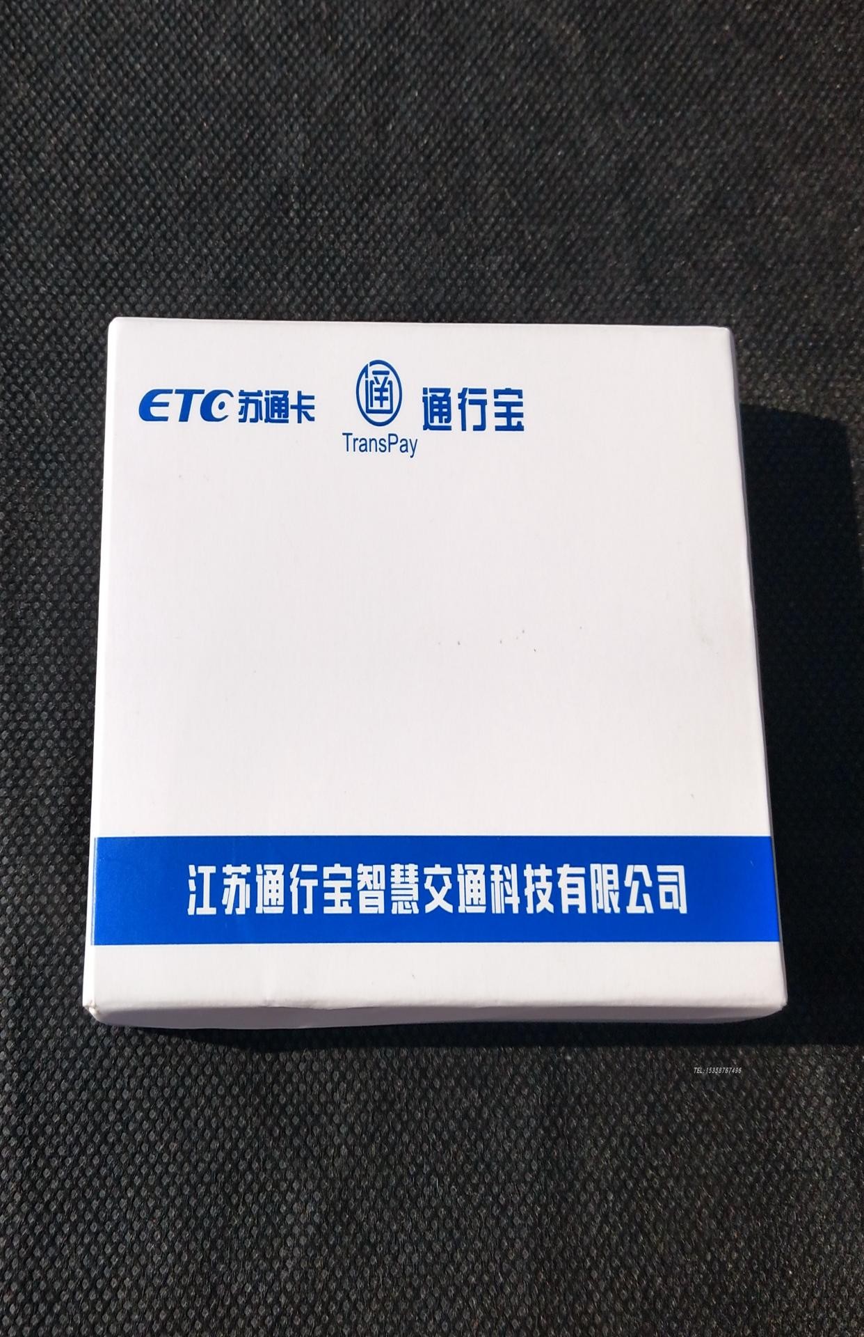 江苏高速etc苏通卡蓝牙充值宝圈存设备读卡器通行宝科技