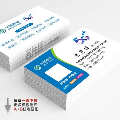中国移动宽带名片