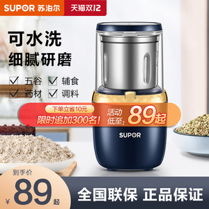 苏泊尔磨粉机家用多功能小型研磨机电动超细干磨五谷粉碎打粉器机
