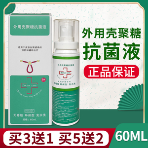 医德宝泰德保外用壳聚糖抗菌液60ml皮肤创面预防喷雾剂