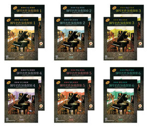 钢琴名作演奏探索1-6 技巧作品共12册 美国阿尔弗雷德原版引进