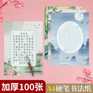 a4田字格硬笔书法作品纸比赛专用纸钢笔练习纸小学生书写纸古诗五言七