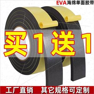 EVA泡棉胶带高粘单面背胶贴机械碰撞摩擦减震防撞保护密封条定制