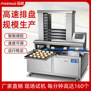月饼自动排盘机商用桃酥酥饼糍粑包子馒头全自动摆盘机高速生产线