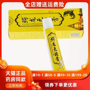 33元2支]孝丰堂鳄龙无敌膏肩周颈椎膝盖腰腿风湿关节疼痛止痛乳膏