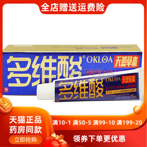 多维酸草本乳膏正品