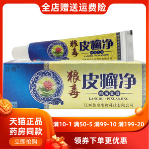 丘祖狼毒皮癣净抑菌乳膏皮肤癣痒止痒大腿内侧外用草本抑菌软乳膏