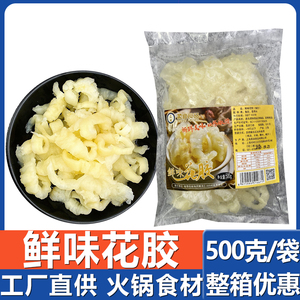 鲜味花胶500g 免泡免洗 非干货鱼胶鱼肚海鲜火锅半成品食材