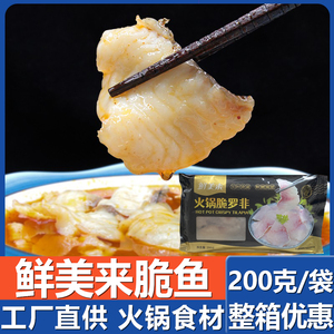 鲜美来火锅脆肉罗非鱼 免浆鲷鱼片新鲜酸菜鱼水煮鱼鱼片半成品