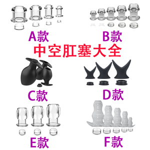 赚人气价情趣后庭中空肛塞空心贯通窥探后庭解压自慰菊肛门性玩具