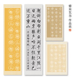 蜡染28格宣纸书法比赛考级学生专用毛笔三开作品纸粉彩瓦当软笔练习纸