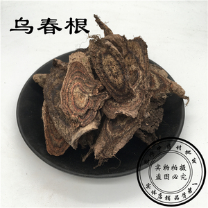 野生黑骨藤 黒骨风 黑风藤 黑血风 乌春根 打春根500g 3斤包邮