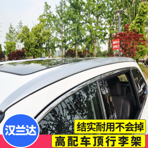 专用于15-20款新款汉兰达行李架原厂 18款汉兰达车顶架行李架横杆