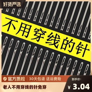 老人不用穿线的针免穿针免认盲人针家用缝衣针手缝针线盒套装