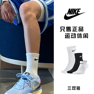 Nike/耐克正品袜子男女中筒袜白色健身训练短袜纯棉篮球运动长袜