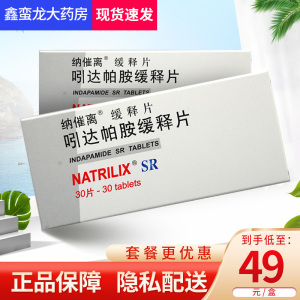 纳催离 纳催离 吲达帕胺缓释片 1.