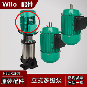 wilo威乐电机HELIX V3601/1变频恒压供水泵 空气能增压泵上海售后