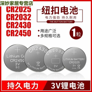 纽扣电池大全CR2032CR2025锂电池3V主板遥控器电子秤体重秤计算器