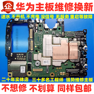 华为mate50 magic5 x3 荣耀100 nova9pro 原装手机主板维修换屏幕