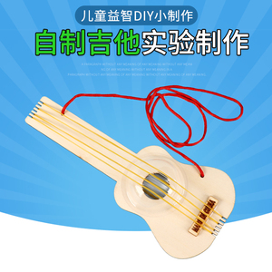 diy尤克里里模型乐器科技手工制作材料科学实验小吉他幼儿园玩具