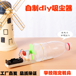 小学生科技制作小发明自制吸尘器diy组装科学实验儿童手工玩教具