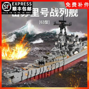 积木密苏里号战列舰大型乐高航母模型战舰军舰003航空母舰福建舰