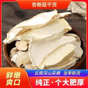 杏鲍菇500克干货新鲜特色煲汤红烧食用菌农家特产干贝菇松茸美味