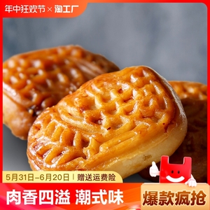 潮州腐乳饼潮汕特产小吃零食老式糕点咸味肉馅饼食品茶点中华传统