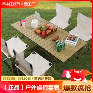 户外便携式折叠桌椅套装烧烤小桌子组合露营野炊餐桌装备全套椅子