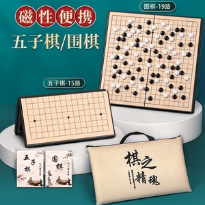 磁性五子棋围棋儿童初学棋盘套装带磁性标准棋子19路成人版磁吸力