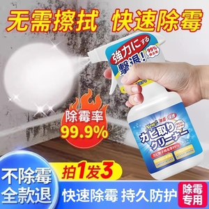日本墙体墙面除霉剂神器家用去霉斑霉菌清洁剂墙壁发防霉喷雾无毒
