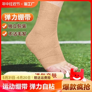 自粘弹力绷带运动足球篮球脚踝护脚腕防崴脚手指扭伤打脚固定弹性