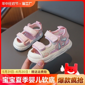 宝宝凉鞋夏季婴儿学步鞋软底鞋子0-1-2岁3半男女童包头小童沙滩鞋