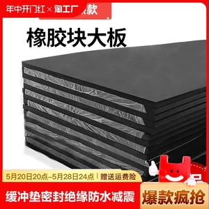 橡胶板缓冲垫密封绝缘橡胶板空调减震橡胶块防滑防水耐磨实心耐油