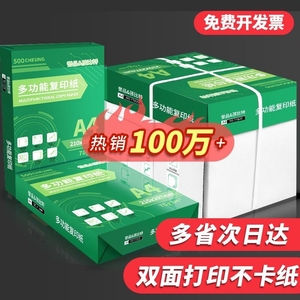 a4打印纸500张70g加厚80克a4纸打印复印资料办公用纸白纸草稿纸绘画纸打印机纸包邮批发5包一箱2500张80g