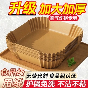 空气炸锅专用纸方形家用吸油纸食物专用耐高温硅油纸垫纸工具油纸
