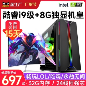 台式电脑主机台式机酷睿i7i9级RTX4060高配置独显吃鸡组装机LOL办公设计师家用游戏diy整机全套电竞直播专用