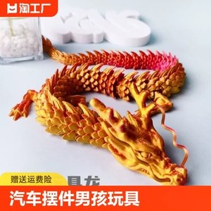 3D打印关节龙可活动模型玩具中国神龙摆件鱼缸造景可沉水汽车摆件