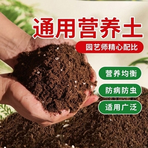 通用型营养土种菜养花专用土盆栽绿植有机肥料多肉土花卉种植花土