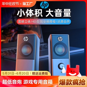 HP/惠普电脑音响台式家用音箱超重低音炮小型迷你电竞游戏扬声器