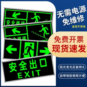 安全出口指示牌夜光墙贴地贴楼梯通道疏散应急紧急逃生标志消防标识标牌自发光地标贴纸警示牌标示贴小心放置