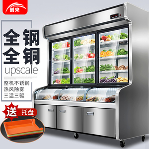 创来点菜柜保鲜柜冷藏冷冻柜商用麻辣烫展示柜饭店烧烤串串冷藏柜