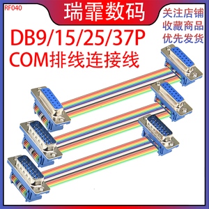 DB9/15/25/37P 公对母延长线 DIDC DR9/15/25/37P 排线连接线 COM
