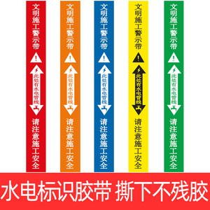 水电标识胶带装修指示保护改造定位标志签走向施工安全警示水管水电标识标记胶带贴纸PET无痕胶带不留胶