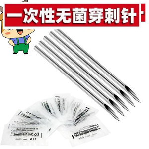 穿孔针打孔扎孔针穿孔一次性工具穿刺耳朵孔鼻脐环阴环pa环乳头t