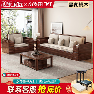 新中式北美黑胡桃木沙发组合实木布艺客厅禅意简约冬夏两用家具