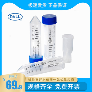 50ml超滤管Pall颇尔1.5ml 5ml 20ml离心浓缩管1kd 3KD 10KD 30KD 100KD蛋白分离纯化核酸微生物浓缩 MAP001C